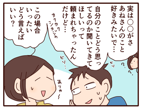 秘密の話①3