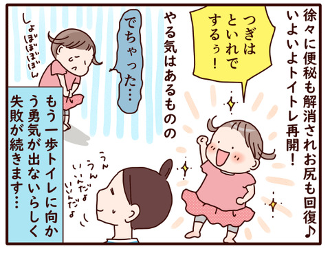 94トイトレ⑩4
