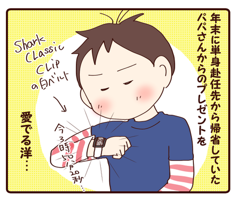 パパからのプレゼントの時計①1