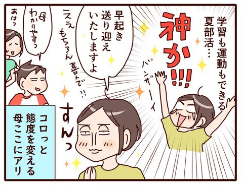 夏休みの部活4