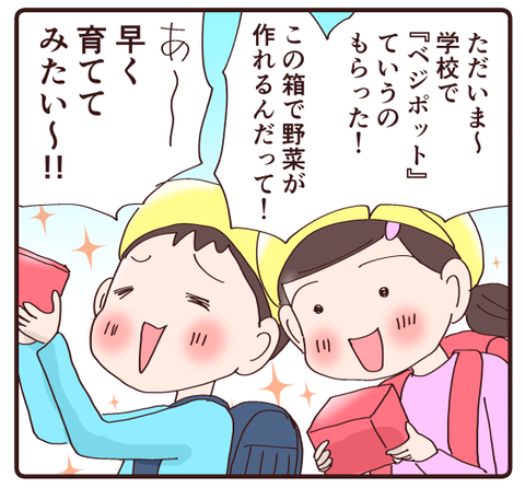 ベジポット①1