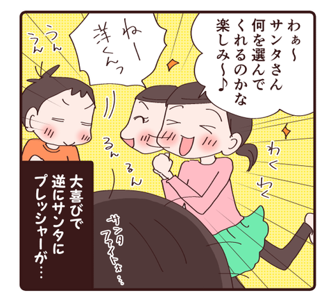 クリスマスとサンタ事情①3