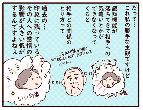 父の認知症58.jpg3