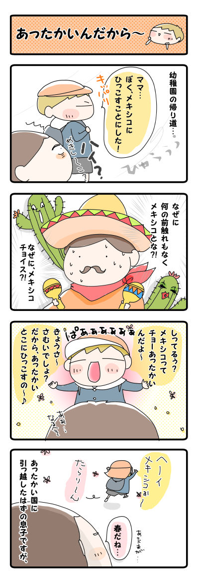 あったかいんだから～【４コマ】