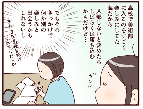 娘の部活は…③.jpg3