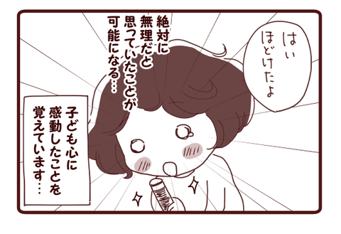 同じ感動を味わってほしい親の心…①4