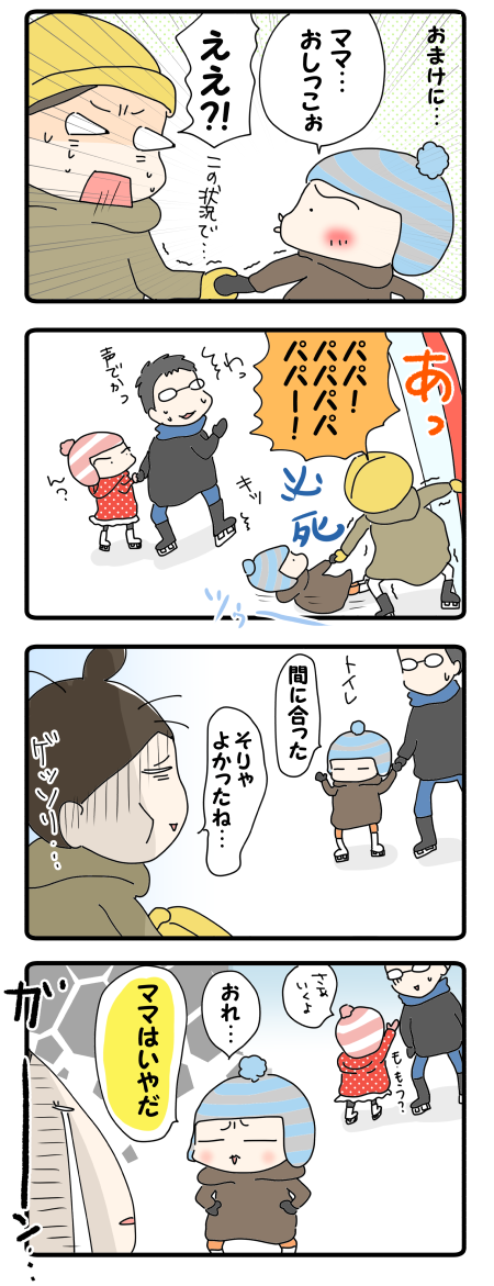 スケート②（わたしをスケートに連れてって）