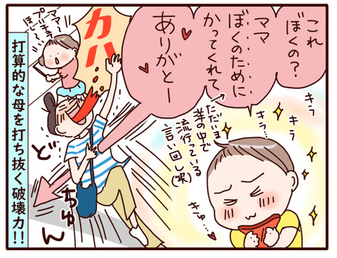 121打算的な母への双子息子の言葉.jpg4
