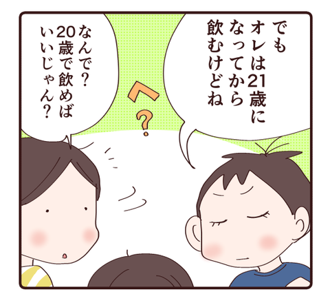 二十歳になったら①4
