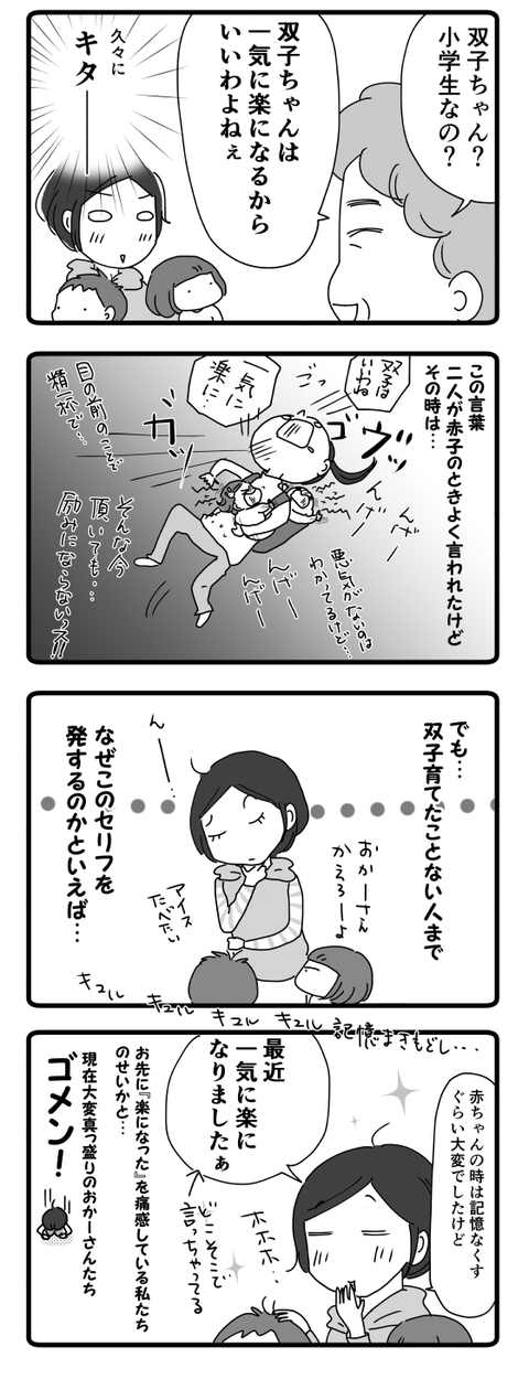 『双子は一気に楽になる』は…
