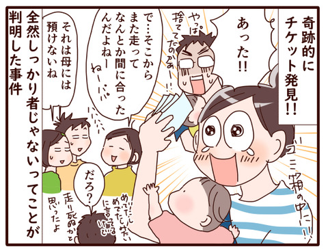 チケット紛失事件②4