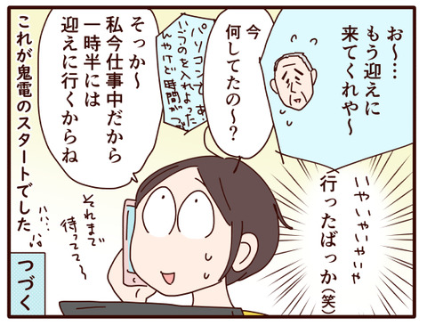 父の認知症78.jpg4