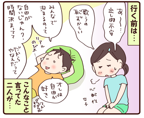 宿泊学習①2