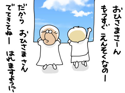 遠足の日３