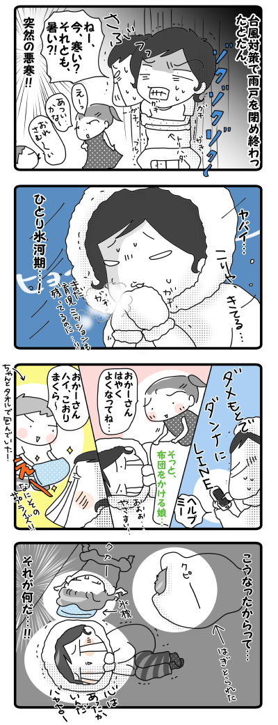 悪寒あれども…