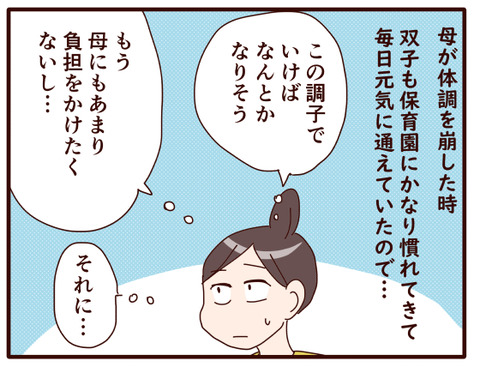 106私が仕事をあきらめた日⑥1