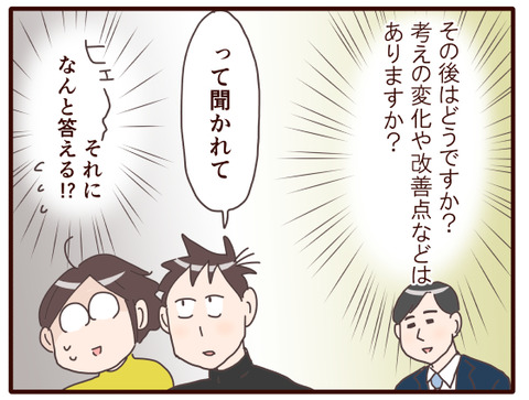 11面接で感じた息子の成長2