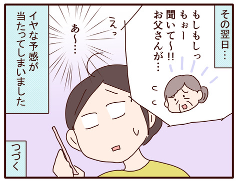 3父の認知症125.jpg4