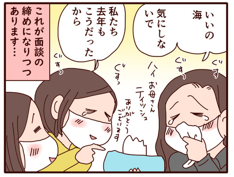 習い事の面談で②2