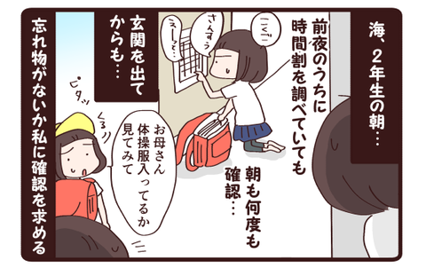 娘の忘れ物は…難しい①1