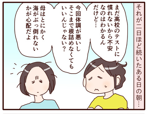娘、息子のひと言で救われる.jpg2
