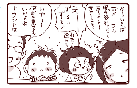ナウシカ①2