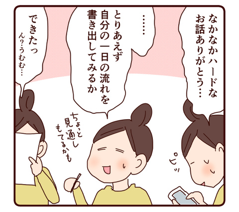 76職場復帰に向けて④3