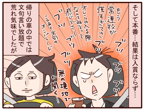 4大会の結果は…【最終話】.jpg3