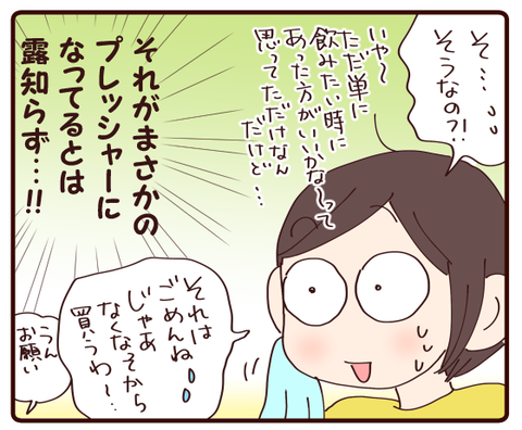 牛乳プレッシャー②2