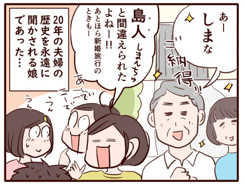 新婚旅行の写真を見た娘の感想.jpg4