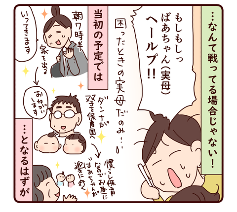 78我が家の共働き時代①3
