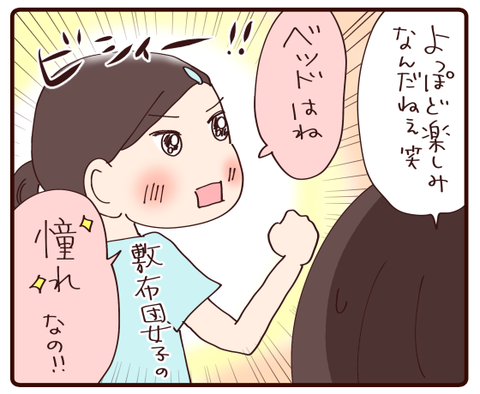 二段ベッドがくるぞー！①4