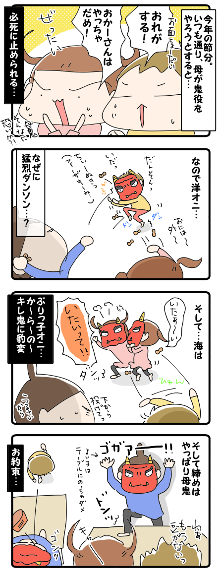 節分1