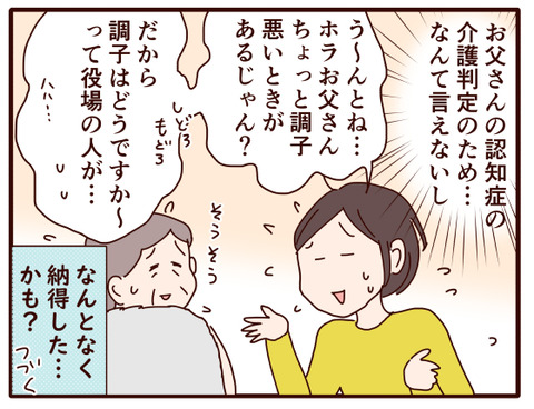 父の認知症㊱.jpg4