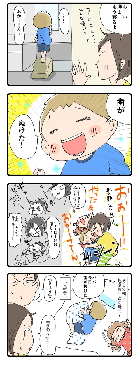 苦節2ヶ月…