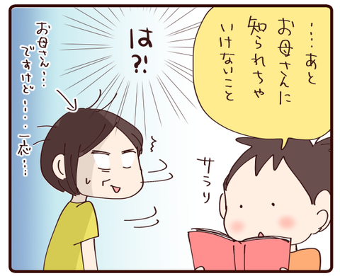 そんな誕生日①3