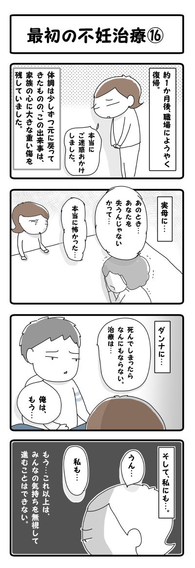 最初の不妊治療⑯