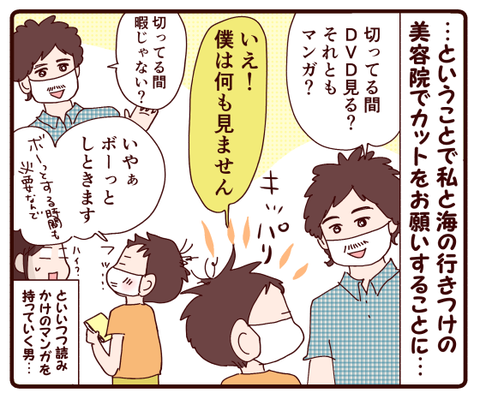 洋、初の美容院①2