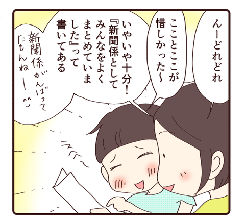 終業式から帰ってきて2