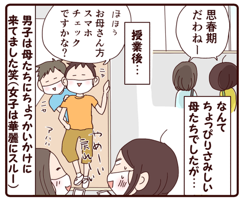 授業参観で思春期だわねー4