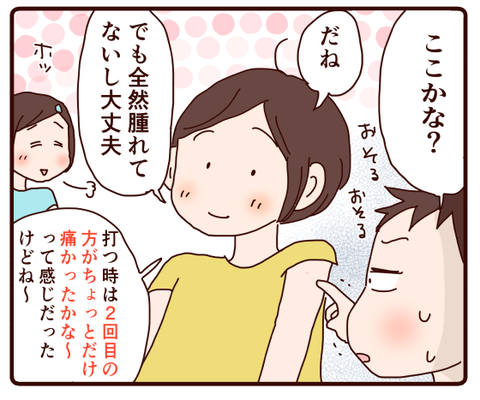 ビビりの息子がワクチン接種に希望すること2