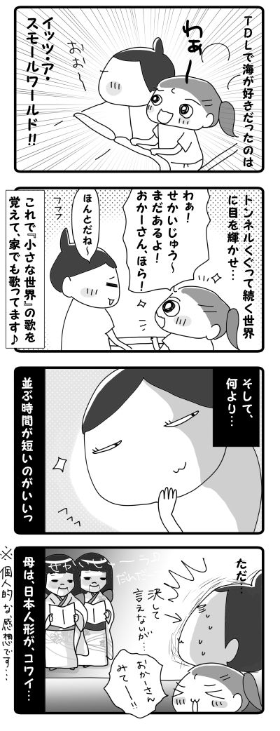珍道中☆ＴＤＬ海編