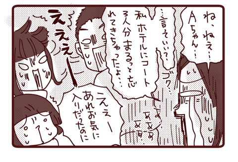 三人旅珍道中☆ここでもやらかす…①4