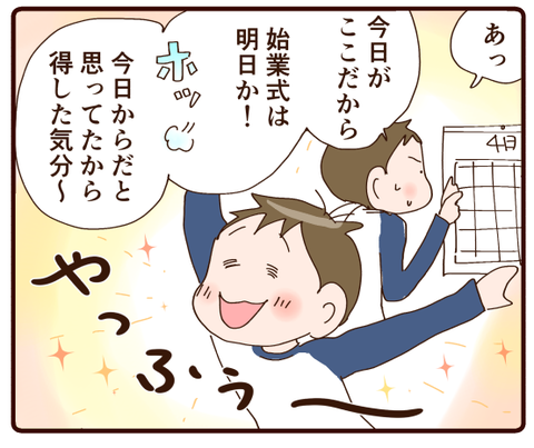 あと一日という日2