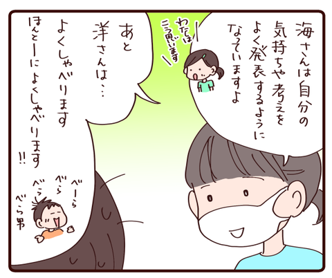 個人面談①3