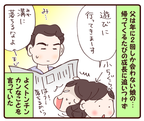 転勤に思い出す我が家のこと3