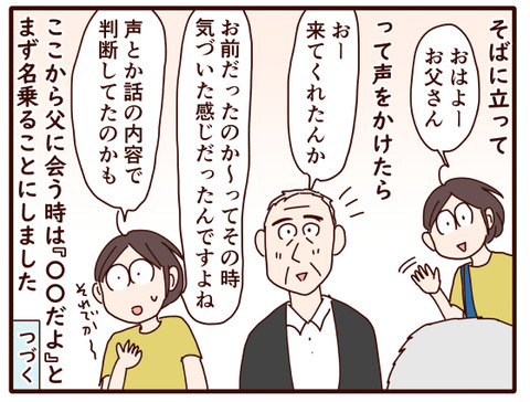 父の認知症93.jpg4