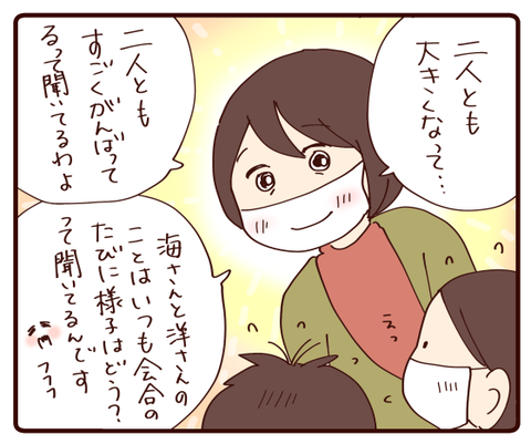 偶然の再会①3