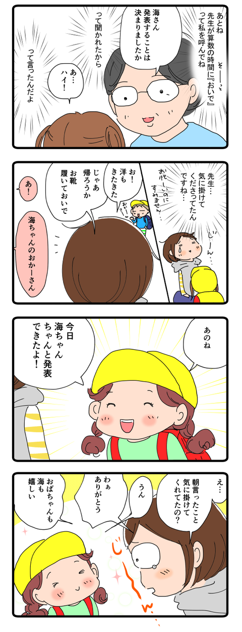 なんだかいろいろジーンときた日②