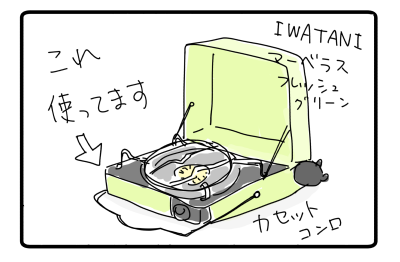 カセットコンロ